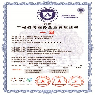 工程咨詢服務企業資質證書 工程技術咨詢服務的專業保障與價值體現